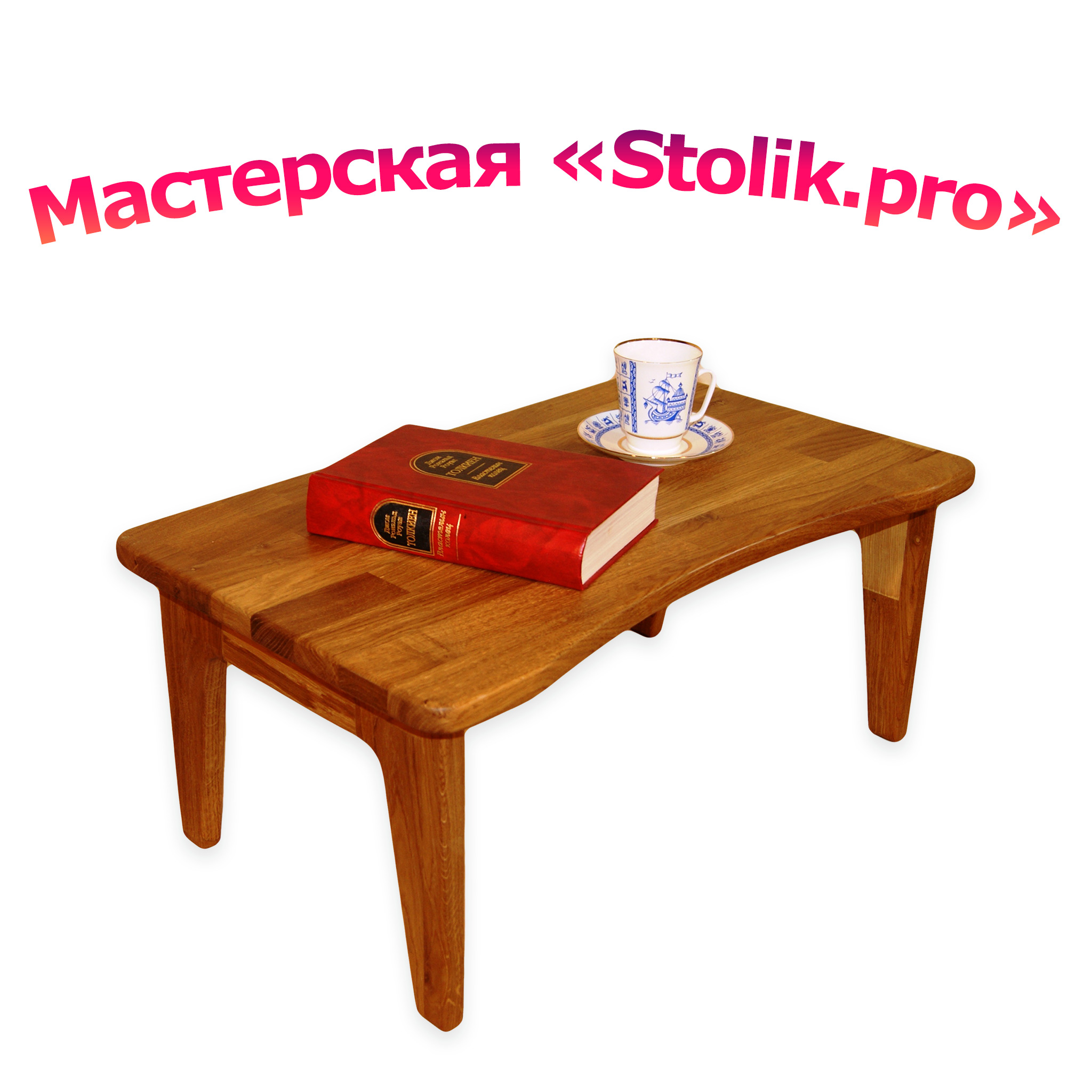 Мастерская Stolik.Pro