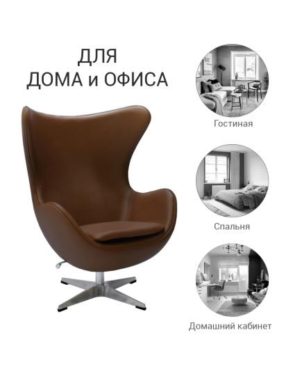 Кресло EGG STYLE CHAIR натуральная кожа, изображение 8