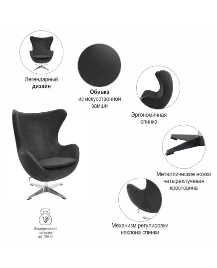 Кресло EGG STYLE CHAIR графит, искусственная замша, изображение 6