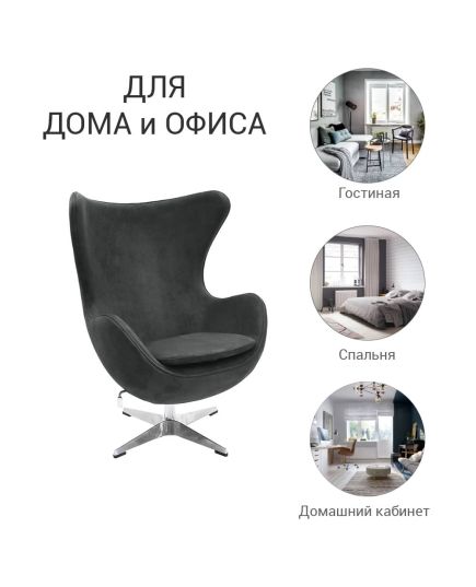 Кресло EGG STYLE CHAIR графит, искусственная замша, изображение 8