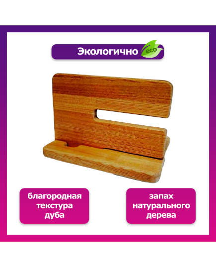 Подставка для телефона из натурального дуба, изображение 6