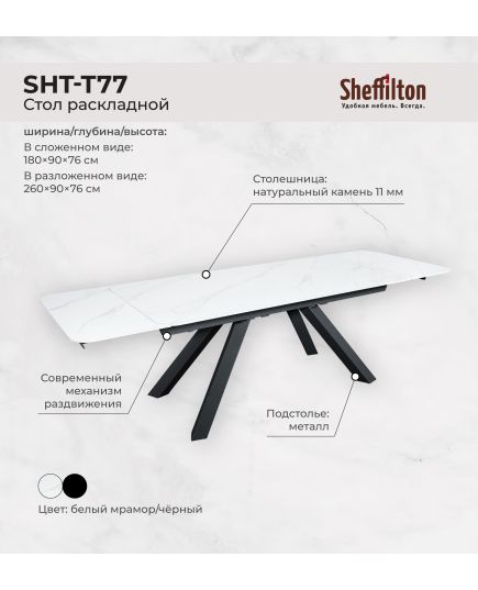 Обеденная группа SHT-DS287 TM Sheffilton 279201 1900x2600x810 мм Спеч. камень/микровелюр/металл Белый мрамор/чёрный муар, изображение 2