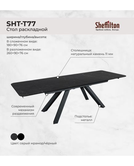 Обеденная группа SHT-DS290 TM Sheffilton 279206 2160x2600x800 мм Натуральный камень/микровелюр Серый мрамор/чёрный муар, изображение 4