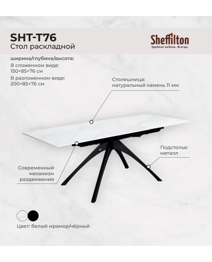 Обеденная группа SHT-DS295 TM Sheffilton 279785 1850x2000x810 мм Натуральный камень/микровелюр Белый мрамор/чёрный муар, изображение 4