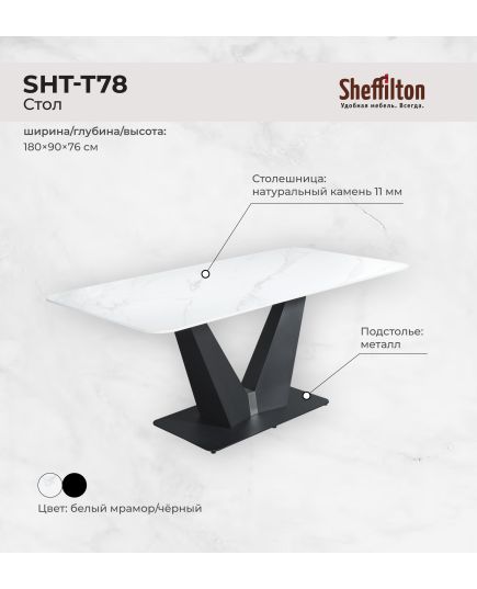 Обеденная группа SHT-DS299 TM Sheffilton 279930 2160x2600x800 мм Натуральный камень/микровелюр Белый мрамор/чёрный муар, изображение 2