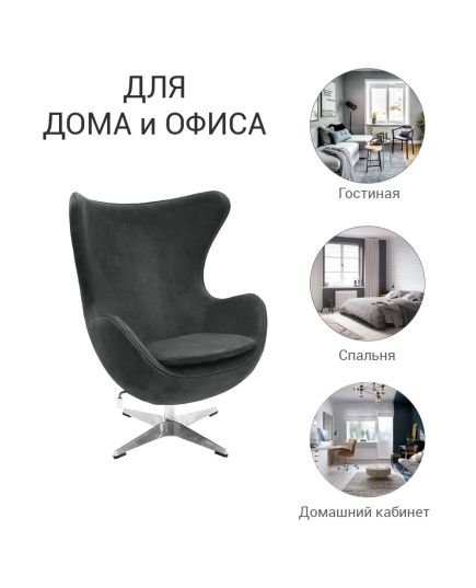 Кресло EGG STYLE CHAIR графит, искусственная замша, изображение 11