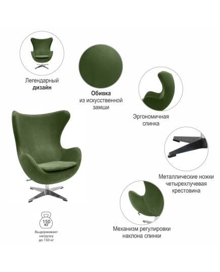 Кресло EGG STYLE CHAIR зеленый, искусственная замша, изображение 10
