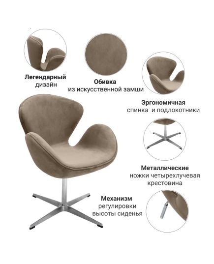 Кресло SWAN STYLE CHAIR, бежевый, искусственная замша, изображение 6