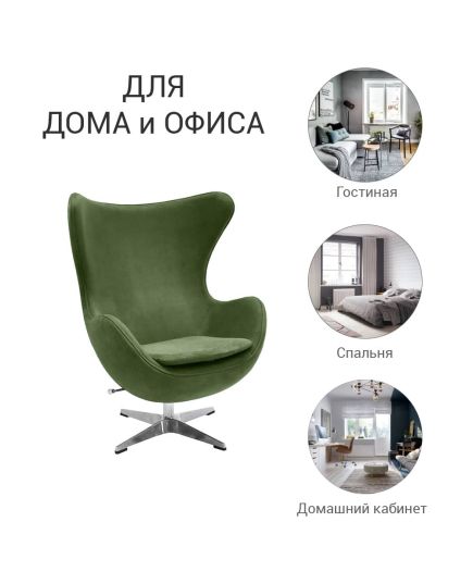 Кресло EGG STYLE CHAIR зеленый, искусственная замша, изображение 12