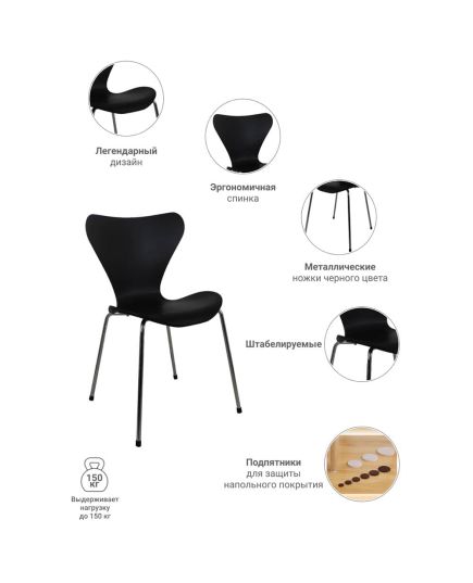Комплект из 4-х стульев Seven Style чёрный с хромированными ножками, изображение 8