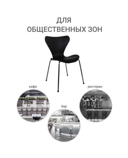 Комплект из 4-х стульев Seven Style чёрный с хромированными ножками, изображение 9