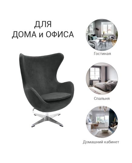Кресло EGG STYLE CHAIR тёмно-серый, искусственная замша, изображение 9