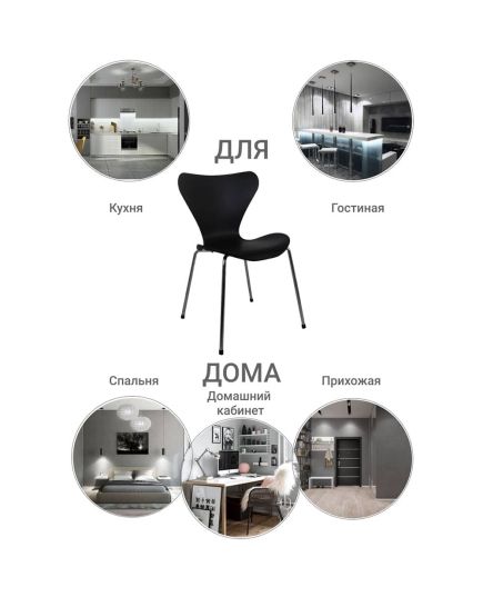Комплект из 4-х стульев Seven Style чёрный с хромированными ножками, изображение 10