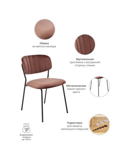 Стул Carol терракотовый, изображение 10