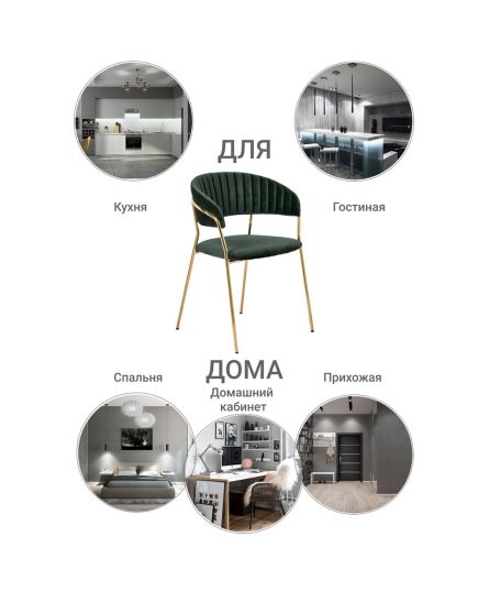 Комплект из 2-х стульев Turin зеленый, золотые ножки, изображение 13