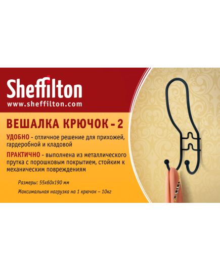 Вешалка Крючок-2 TM Sheffilton 934845 55x61x190 мм Металл/пластик Черный/черный, изображение 2