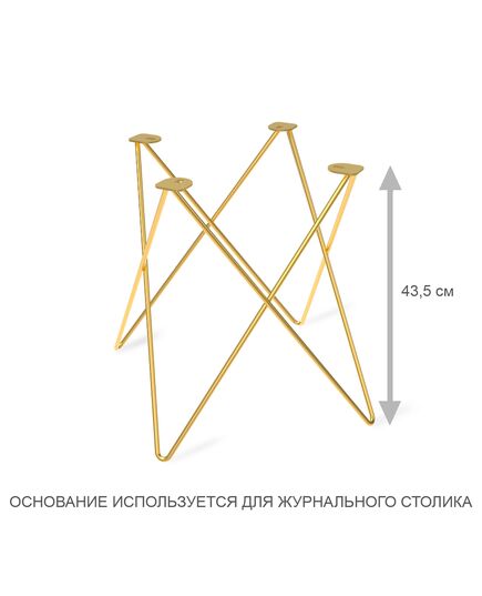 Основание для стола SHT-TU37 металлическое TM Sheffilton 187585 520x520x435 мм  Золото, изображение 2