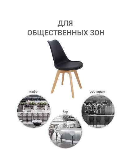 Стул Eames Bon чёрный, изображение 10