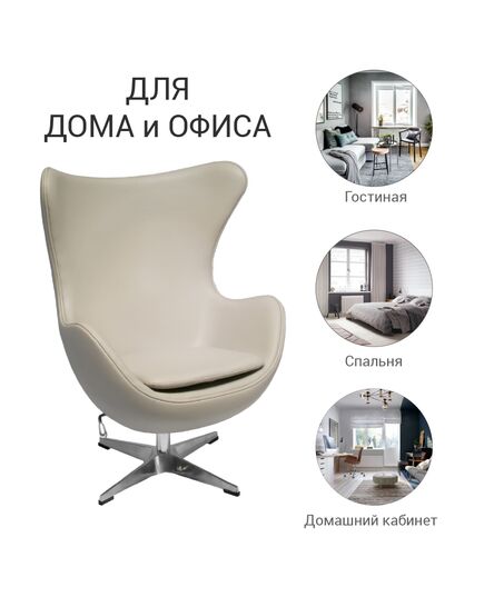 Кресло EGG STYLE CHAIR латте, изображение 7