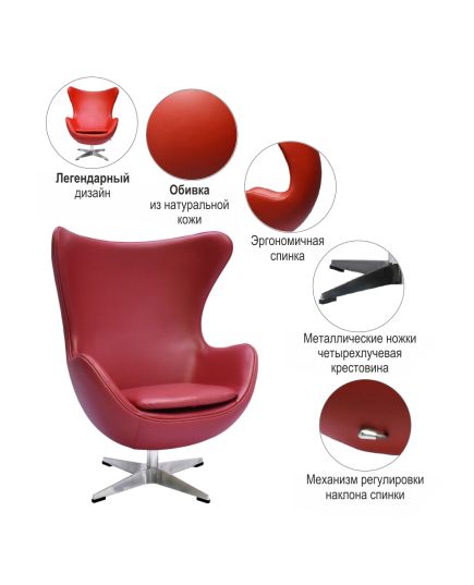 Кресло EGG STYLE CHAIR красный, натуральная кожа, изображение 9