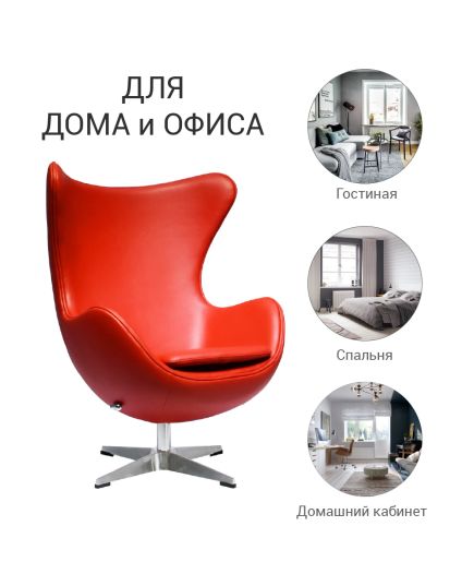 Кресло EGG STYLE CHAIR красный, изображение 7