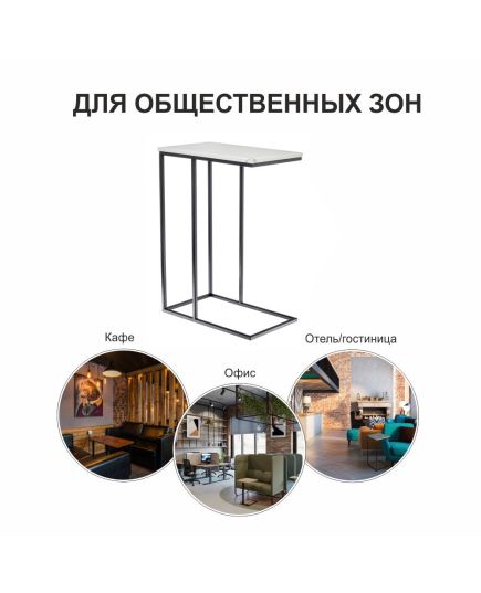 Придиванный столик Loft 50x30см, белый мрамор с черными ножками, изображение 10