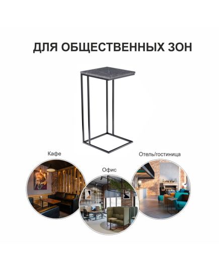 Придиванный столик Loft 35x35см, серый мрамор с чёрными ножками, изображение 13