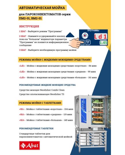 Пароконвектомат ПКА 6-1/1ПМ2-01, изображение 9