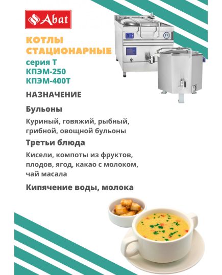 Котел пищеварочный КПЭМ-250/9Т, изображение 4