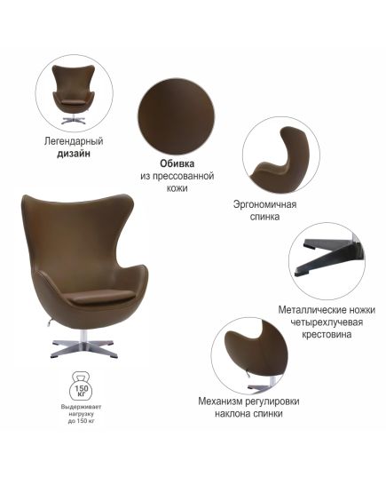 Кресло EGG STYLE CHAIR коричневый, экокожа, изображение 7