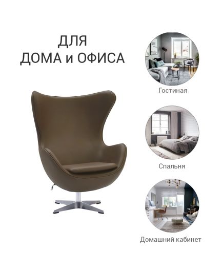 Кресло EGG STYLE CHAIR коричневый, экокожа, изображение 8