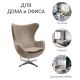 Кресло EGG STYLE CHAIR латте, искусственная замша FR 0647, изображение 9