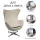 Кресло EGG STYLE CHAIR латте, изображение 9