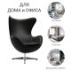 Кресло EGG STYLE CHAIR чёрный, изображение 11